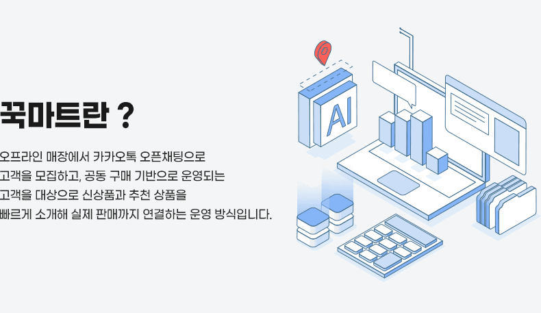 꾹마트 예약 접수 안내